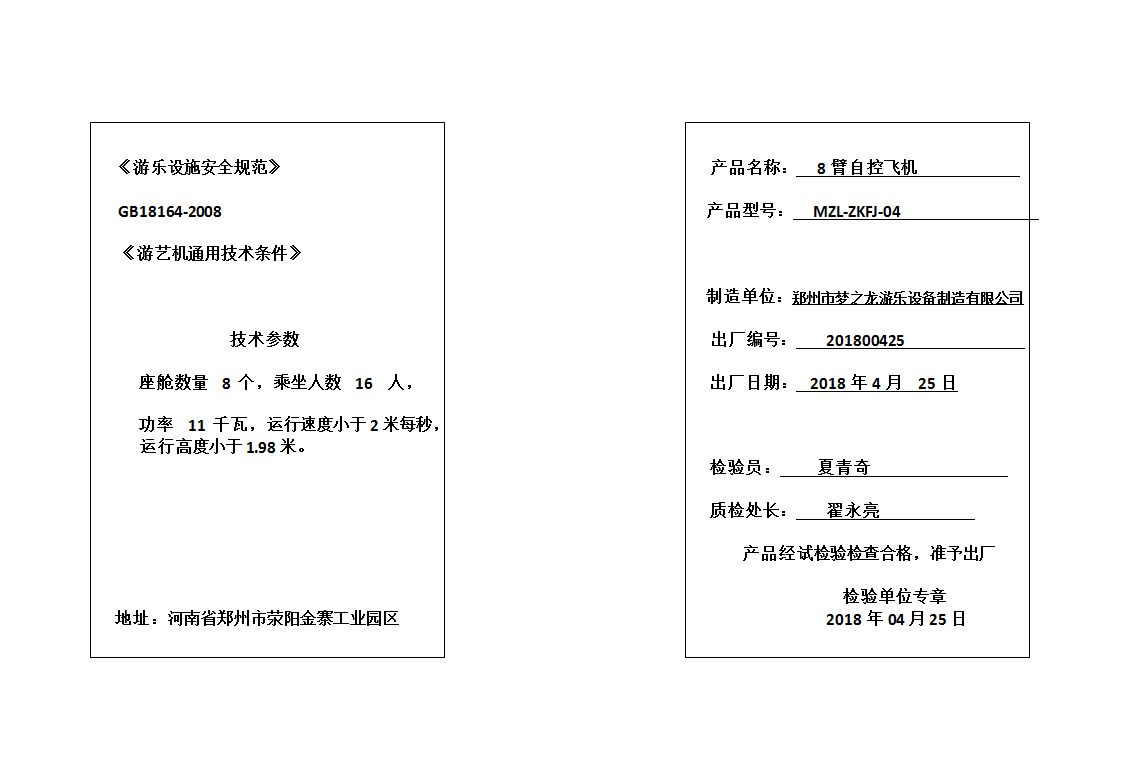 自控飛機(jī)運營都需要哪些證件